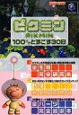 【中古】攻略本GC ≪アクションゲーム≫ NGC ピクミン 100ぴきとすごす30日【中古】afb