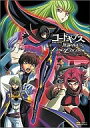 【中古】攻略本PS2-PSP ≪RPG(ロールプレイングゲーム)≫ コードギアス 反逆のルルーシュ LOST COLORS パーフェクトガイド+イベントギャラリー【中古】afb