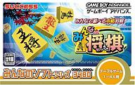 【中古】GBAソフト 将棋みんなのソフトシリーズ