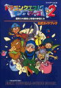 【中古】攻略本PS ≪RPG(ロールプレイングゲーム)≫ PS ドラゴンクエストモンスターズ1・2 星降りの勇者と牧場の仲間たち 公式ガイドブック【中古】afb