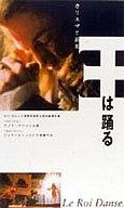 　【中古】洋画DVD 王は踊る(’00仏、ベルギー) (アミューズソフト)【05P25Sep09】