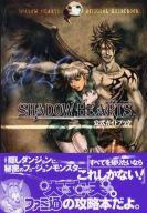 【中古】ゲーム攻略本 PS2 シャドウハーツ 公式ガイドブック【中古】afb