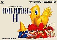 【中古】ファミコンソフト ファイナルファンタジー I・II (箱説あり)