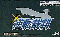 【中古】GBAソフト 逆転裁判 【中古】GBAソフト 逆転裁判