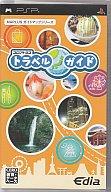 【中古】PSPソフト プロアトラストラベルガイド