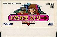 【中古】ファミコンソフト いただきストリート 私のお店によってって (箱説なし)