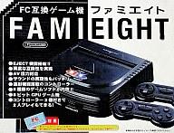 【中古】ファミコンハード ファミエイトパールブラック