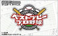 【中古】GBAソフト ベストプレー プロ野球