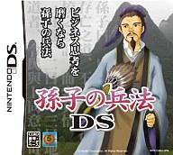 Ds Soft, Role Playing - 【中古】ニンテンドーDSソフト 孫子の兵法DS