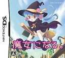 【中古】ニンテンドーDSソフト 魔女になる。
