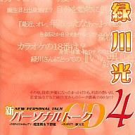 発売日 - メーカー ビットクリエイト 型番 BITC-52 JAN 4571163580525 声優 緑川光　 成田剣　 下野紘　 関連商品はこちらから 緑川光　 成田剣　 下野紘　 新パーソナルトーク　 ビットクリエイト　