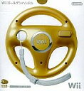 【中古】Wiiハード Wiiゴールデンハンドル Wiiハンドル
