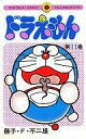 【中古】少年コミック ≪児童向けコミック≫ ドラえもん(11)