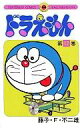 【中古】少年コミック ≪児童向けコミック≫ ドラえもん(12)