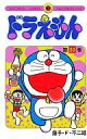 【中古】少年コミック ≪児童向けコミック≫ ドラえもん(30)