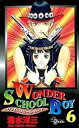 【中古】少年コミック Wonder School Boy(6) / 清水洋三