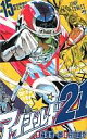 【中古】少年コミック アイシールド21(15)