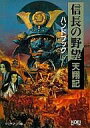 【中古】攻略本PC ≪歴史ゲーム≫ 信長の野望 天翔記 ハンドブック【中古】afb