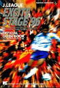 【中古】攻略本SFC ≪スポーツゲーム≫ SFC Jリーグエキサイトステージ’96 スーパーファミコン公式ガイドブック【中古】afb