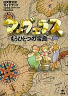 【中古】攻略本SFC ≪アクションゲーム≫ SF マーヴェラス もうひとつの【中古】afb