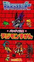 【中古】攻略本 デジルモンスター デジモン図鑑【中古】afb