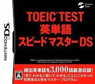 【中古】ニンテンドーDSソフト TOEIC 