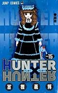 【中古】少年コミック HUNTER×HUNTER(15)