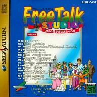 【中古】セガサターンソフト フリートーク・スタジオ 〜マリの気ままなおしゃべり〜[ブルーケース]