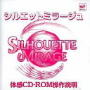 【中古】セガサターンソフト シルエットミラージュ 体感CD-ROM 操作説明[体験版]