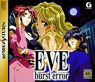 【エントリーでポイント最大19倍！（5月16日01:59まで！）】【中古】セガサターンソフト イヴ・バースト・エラー[通常版]