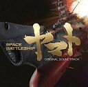 【中古】映画音楽(邦画) 「SPACE BATTLESHIP ヤマト」ORIGINAL SOUNDTRACK