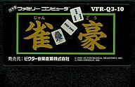 【中古】ファミコンソフト 雀豪 (箱説なし)