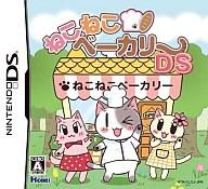 【中古】ニンテンドーDSソフト ねこねこベーカリー 【中古】ニンテンドーDSソフト ねこねこベーカリー