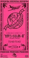 【中古】シングルCD プリンセス・プリンセス /(廃盤)世界で一番熱い夏/同