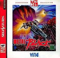 【中古】セガサターンソフト メタルブラック サタコレシリーズ 【中古】セガサターンソフト メタルブラック サタコレシリーズ