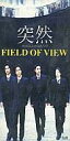 【中古】シングルCD FIELD OF VIEW / 突然 / きっと離れていても