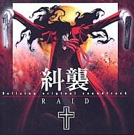 【中古】CDアルバム (限定盤)Hellsing オリジナルサウンドトラック RAID～糾襲～