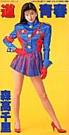 【中古】シングルCD 森高千里 / 道/青春(廃盤)