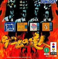 【中古】3DOソフト ゲームの達人 【中古】3DOソフト ゲームの達人