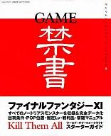 【中古】攻略本 GAME禁書【中古】afb