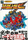【中古】攻略本SS ≪シミュレーションゲーム≫ SS スーパーロボット大戦F 完結編【中古】afb
