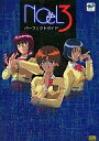 【中古】攻略本SS ≪アドベンチャーゲーム≫ SS NOeL3 パーフェクトガイド【中古】afb