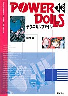 【中古】攻略本PC PC パワードール1・2 テクニカルファイル【中古】afb