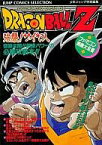 【中古】攻略本FC FC ドラゴンボールZ 強襲!サイヤ人 ファミコン奥義大全書【中古】afb