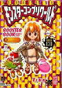 【中古】攻略本 ≪テーブルゲーム≫ 高橋モンスターコレクションブースターブックティナ【中古】afb