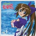 【中古】アニメ系CD ながされて藍蘭島 ドラマCD vol.1