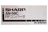 発売日 - メーカー シャープ 型番 AN-58C JAN 4974019154848 関連商品はこちらから シャープ　