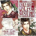 【中古】アニメ系CD ドラマCD 月刊男前図鑑シリーズ特別編 月刊光源氏図鑑 百合編 白百合盤