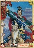 楽天市場】三国志大戦 曹操の通販