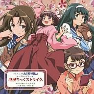 【中古】アニメ系CD 伊藤かな恵/浪漫ちっくストライク TVアニメ『大正野球娘。』OP